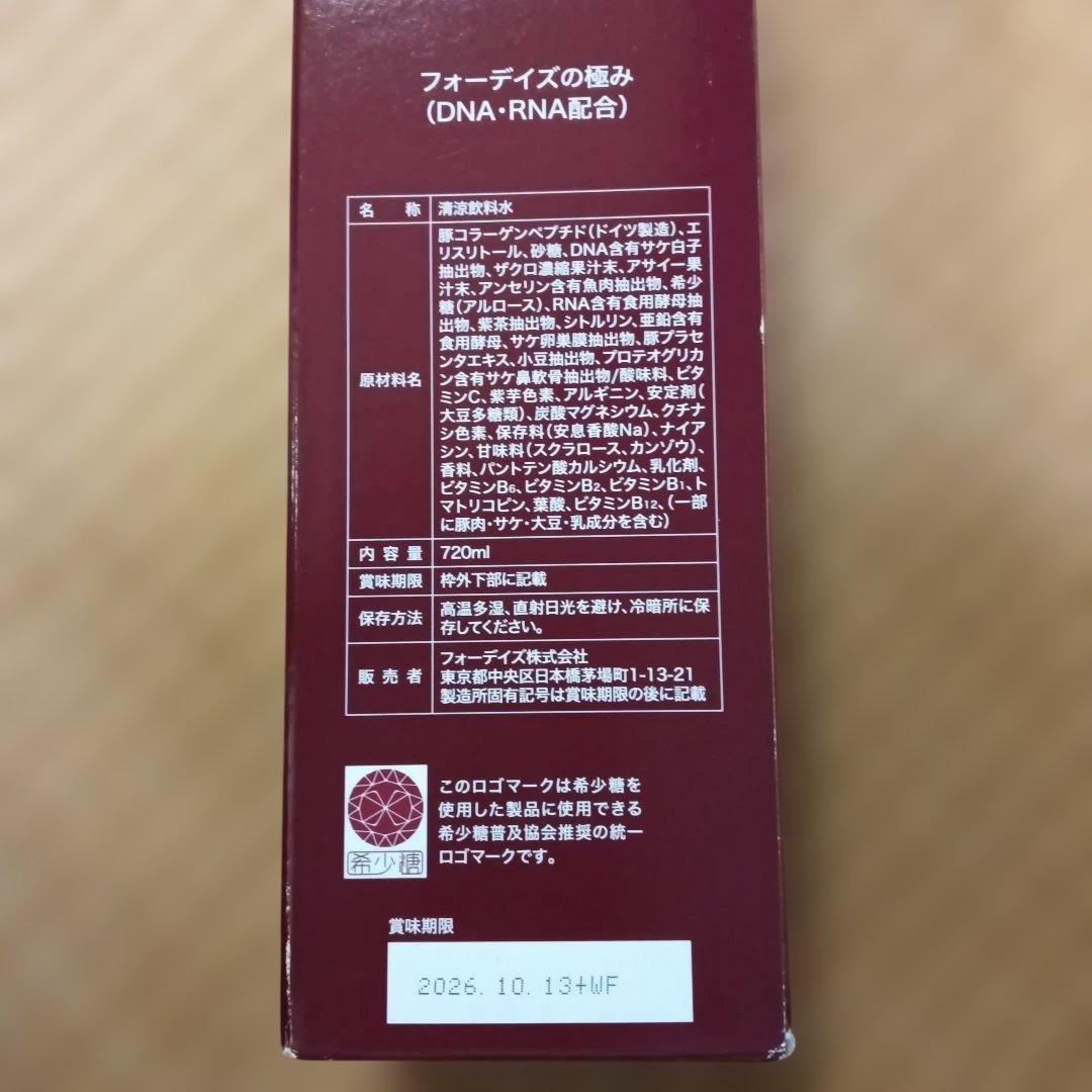 フォーデイズ　水溶性核酸ドリンク　フォーデイズの極み　720ml