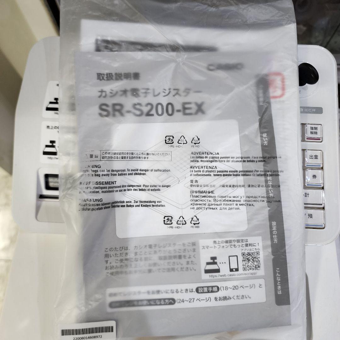 CASIO SR-S200-EX-WE レジスター ホワイト 美品 ロール5巻付