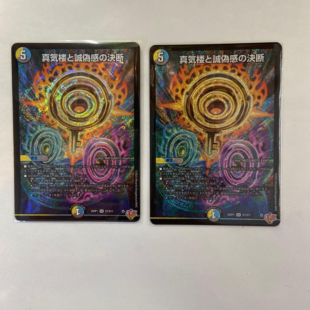 真気楼と誠偽感の決断　パーフェクト・ペテンシー