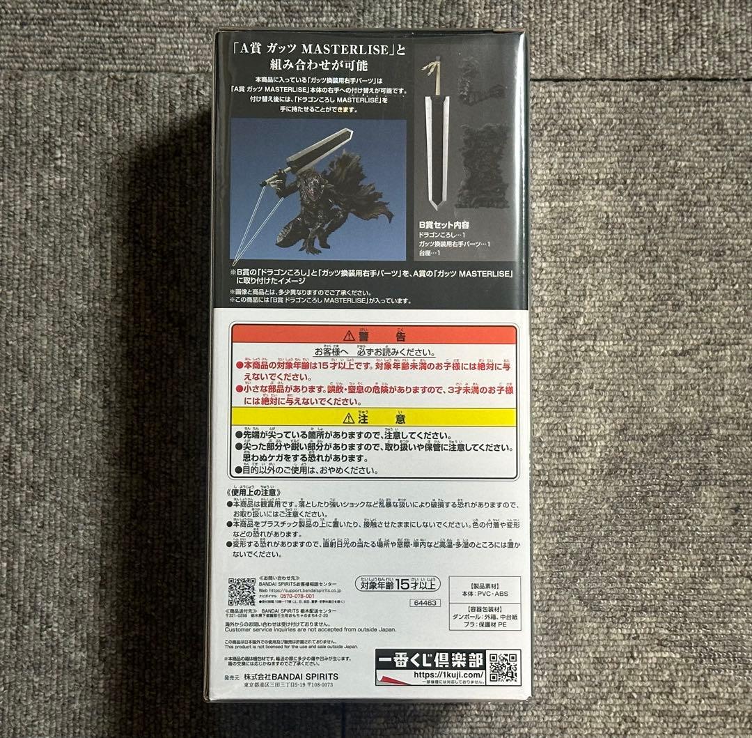 ベルセルク 一番くじ A賞 ガッツ　B賞 ドラゴンころし C賞 フェムト