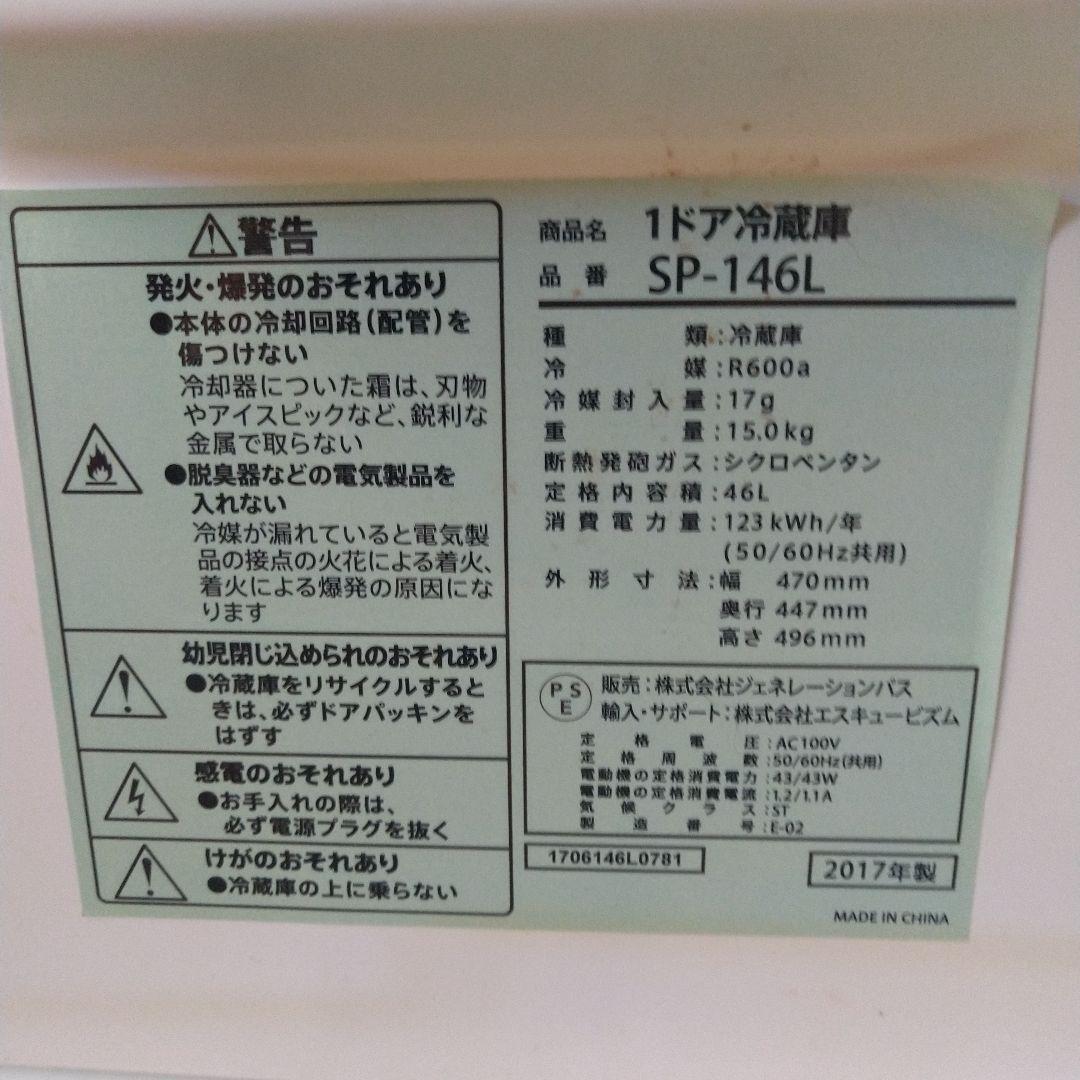 冷蔵庫　シンプラス　simplus　46㍑　 一人暮らし　ワンドア　白　ホワイト