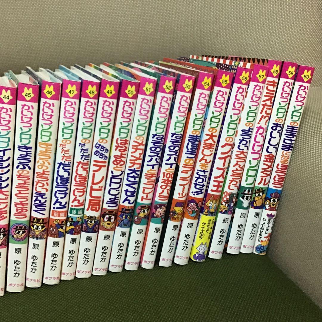 かいけつゾロリ