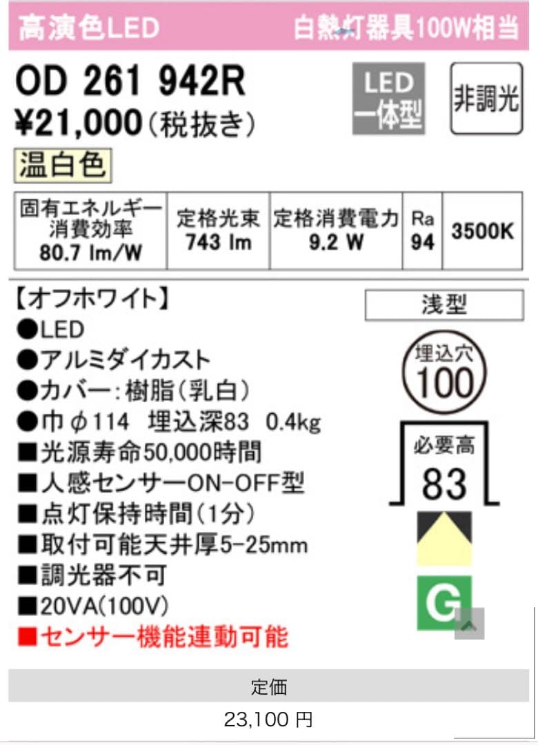 ODELIC オーデリック ダウンライト OD261942R