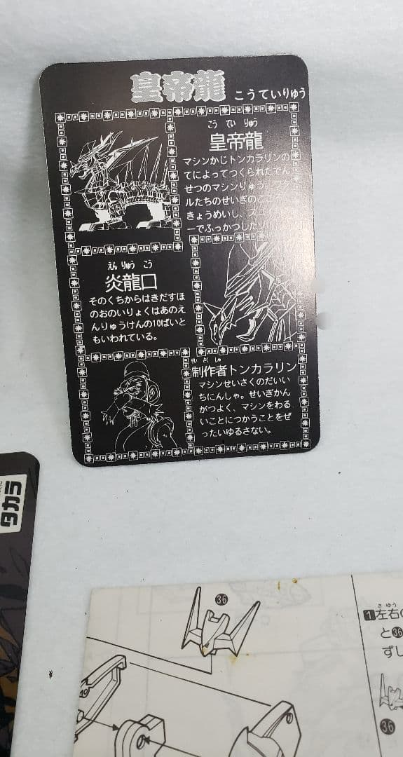 タカラ 魔神大集合 魔神英雄伝ワタル 鋼衣5体セット