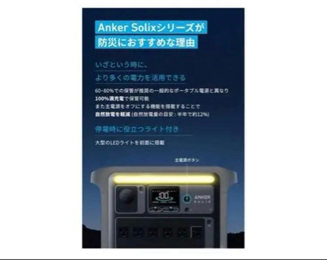 新品　AnkerアンカーSolixC1000 ポータブルパワーステーション