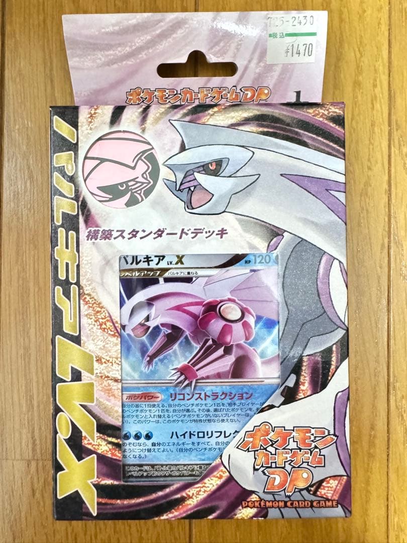 ポケモンカードゲーム DP パルキア Lv.X 構築済みスタンダードデッキ