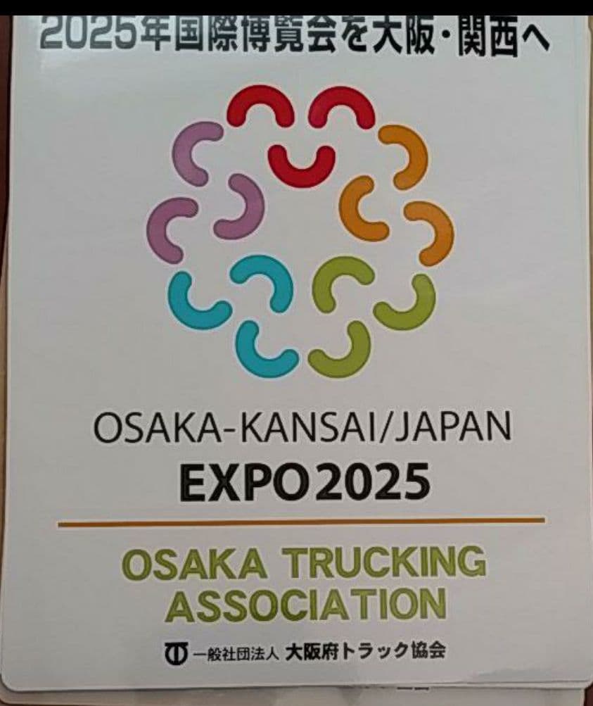 《非売品》2025 大阪万博招致　ステッカー　20枚