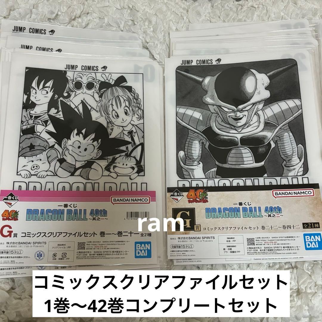 ドラゴンボール 40th 一番くじ　コミックスクリアファイルセット コンプリート