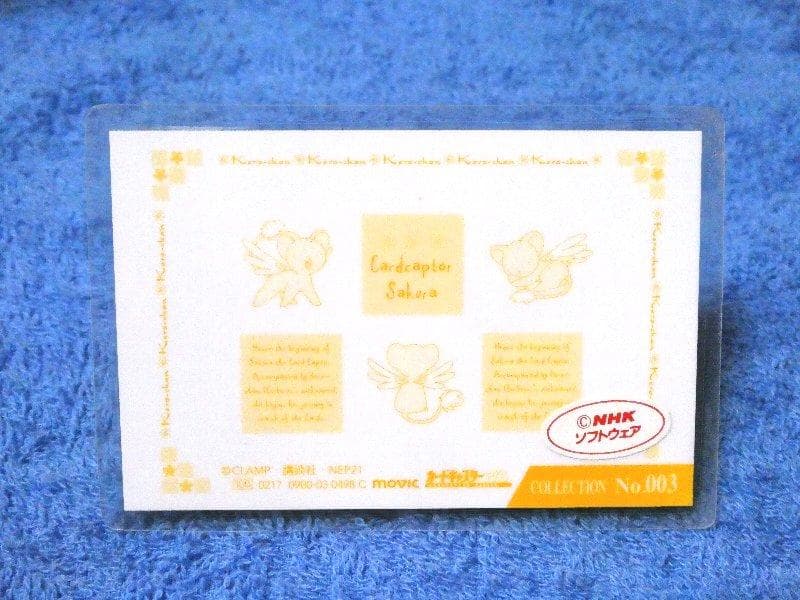 カードキャプターさくら　CARDCAPTOR ラミネートカード　NO.003