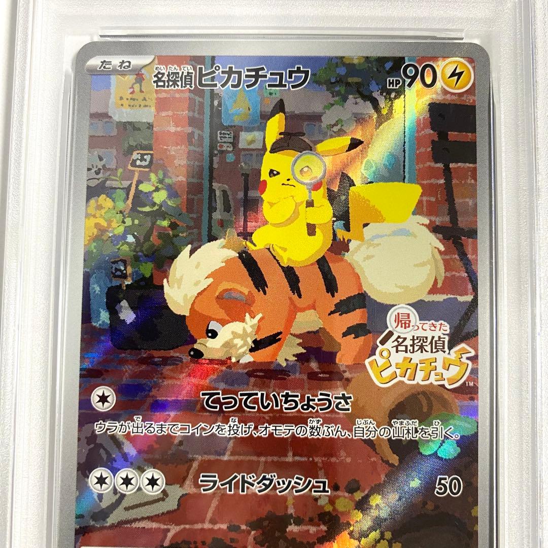 【PSA10】名探偵ピカチュウ プロモ 098/SV-P PROMO