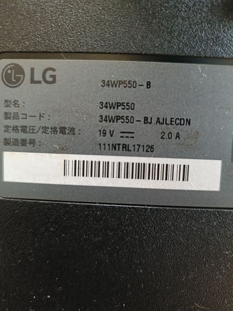 LG 34WP550-B ウルトラワイドモニター 本体