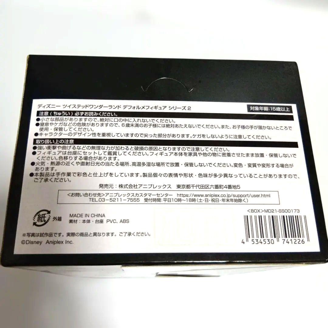 ツイステ デフォルメフィギュアシリーズ2 全6種