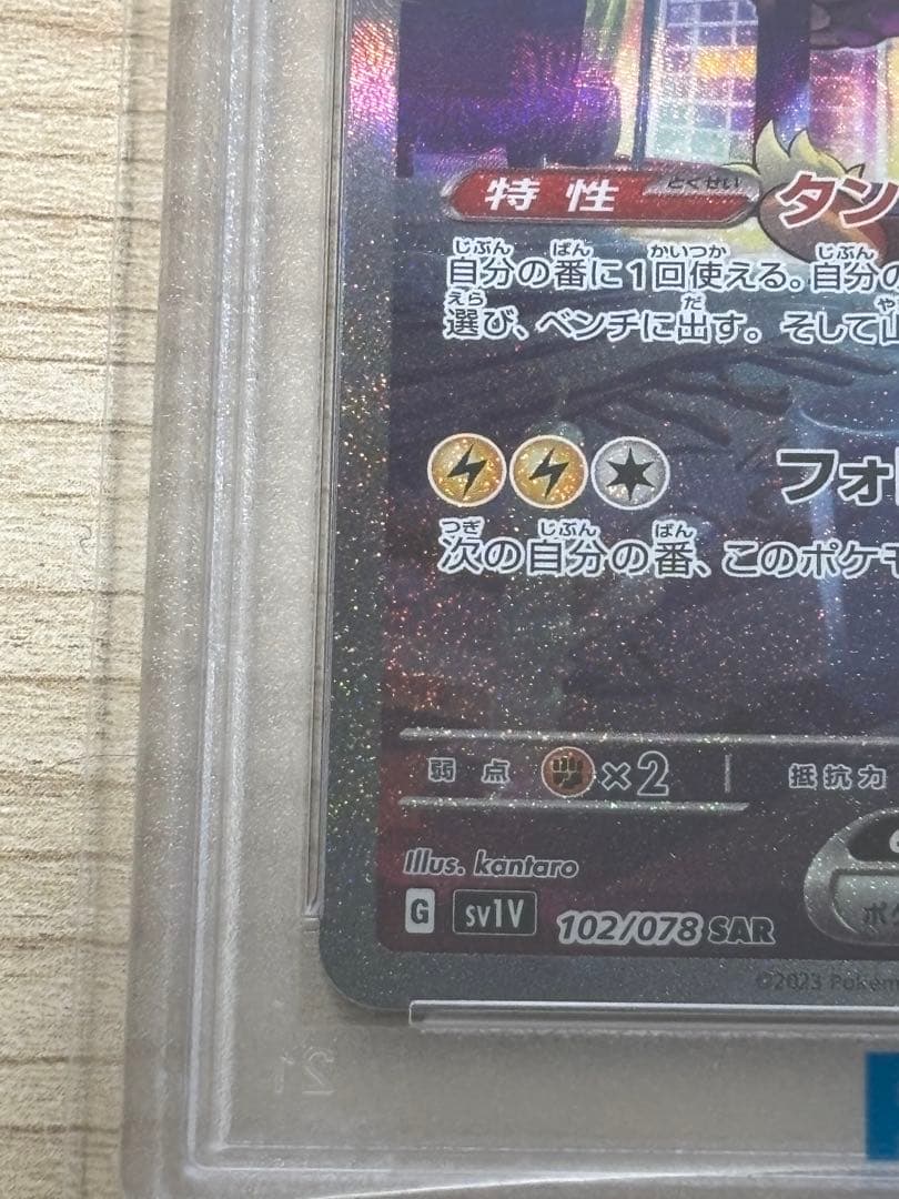 【PSA10】ミライドンex SAR SV1V バイオレットex 102/078