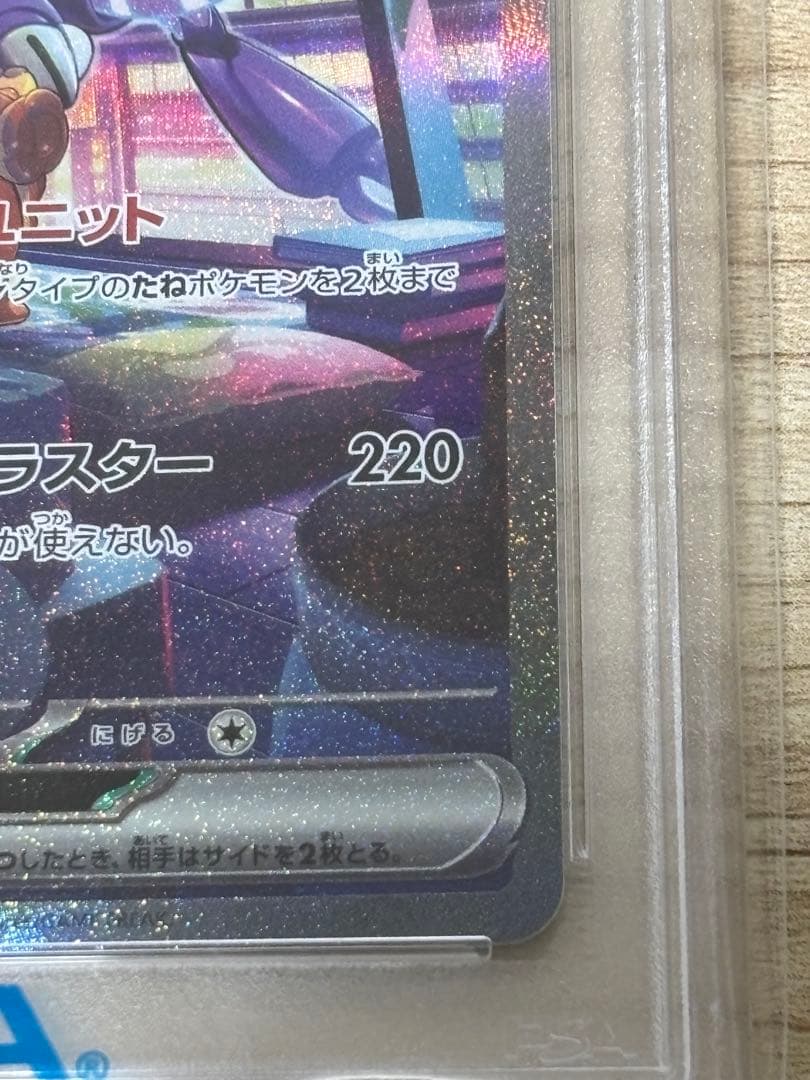 【PSA10】ミライドンex SAR SV1V バイオレットex 102/078