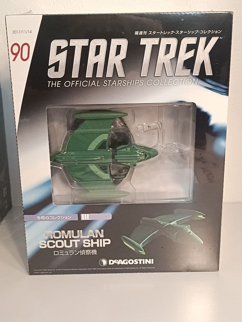 デアゴスティーニ 「スタートレック・スターシップコレクション」 81号～90号