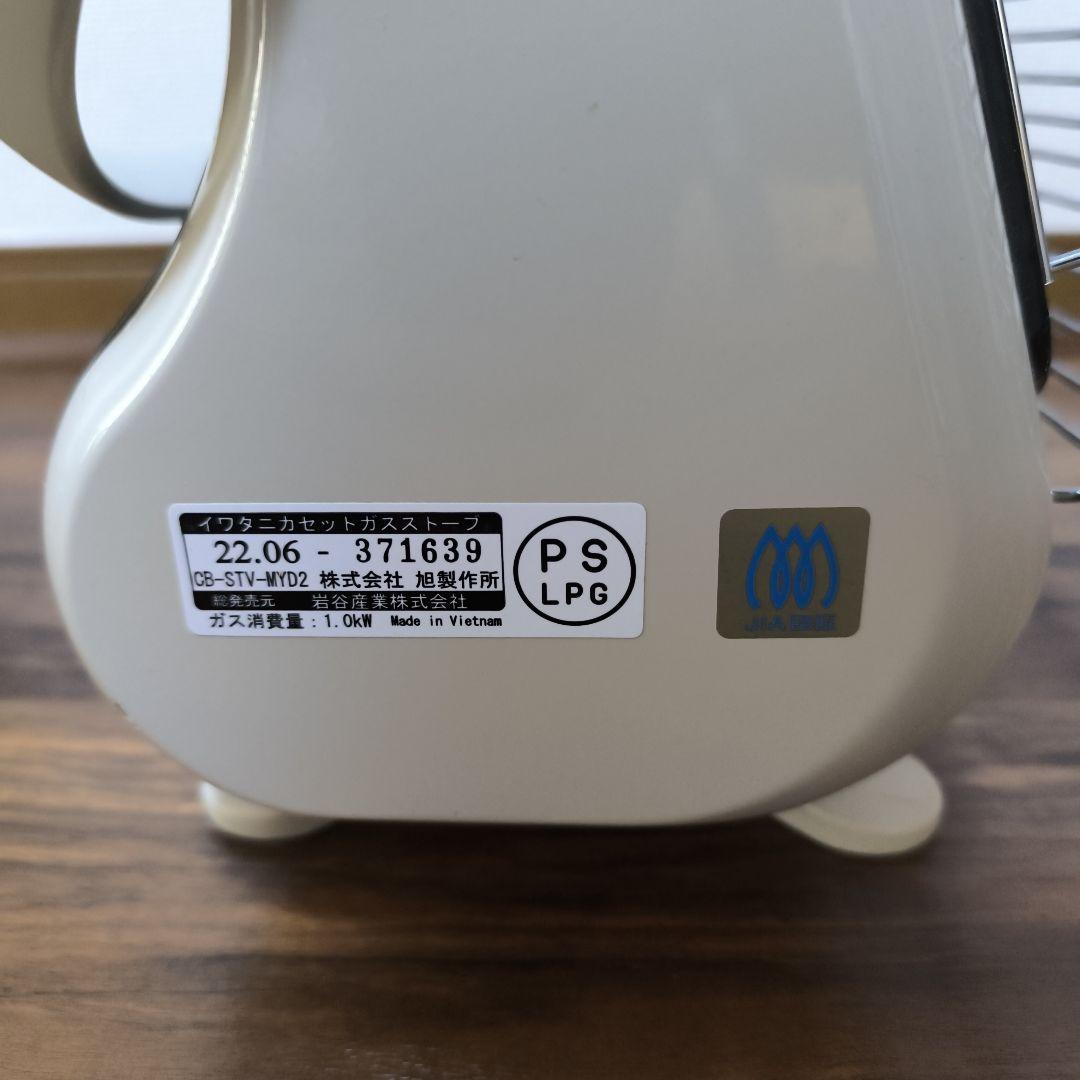 イワタニ　カセットガスストーブ　CB-STV-MYD2　2022年製