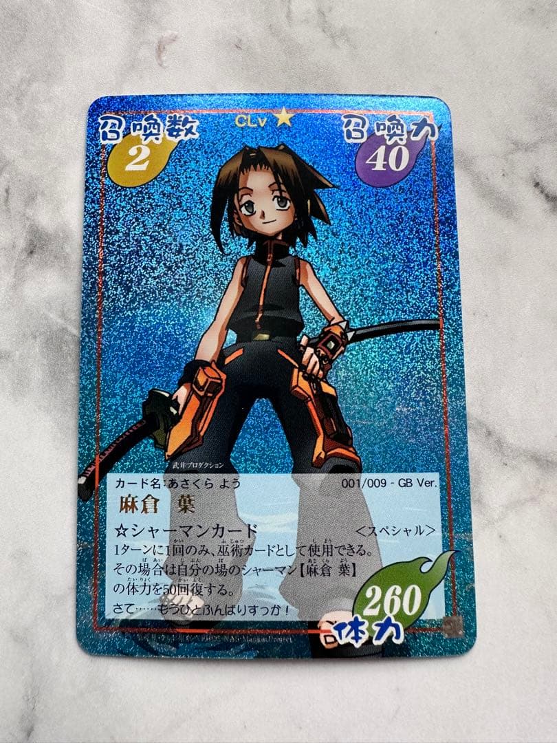 シャーマンキング 占事略決 麻倉 葉 スペシャルレア