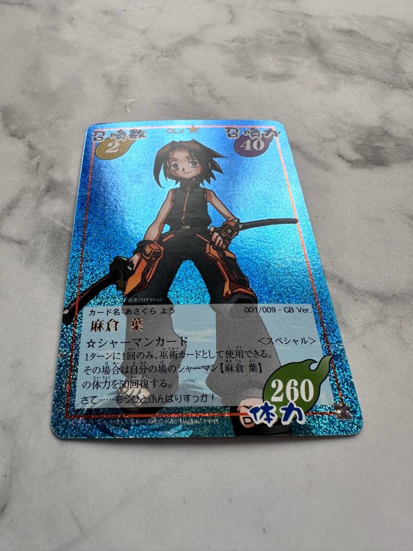 シャーマンキング 占事略決 麻倉 葉 スペシャルレア