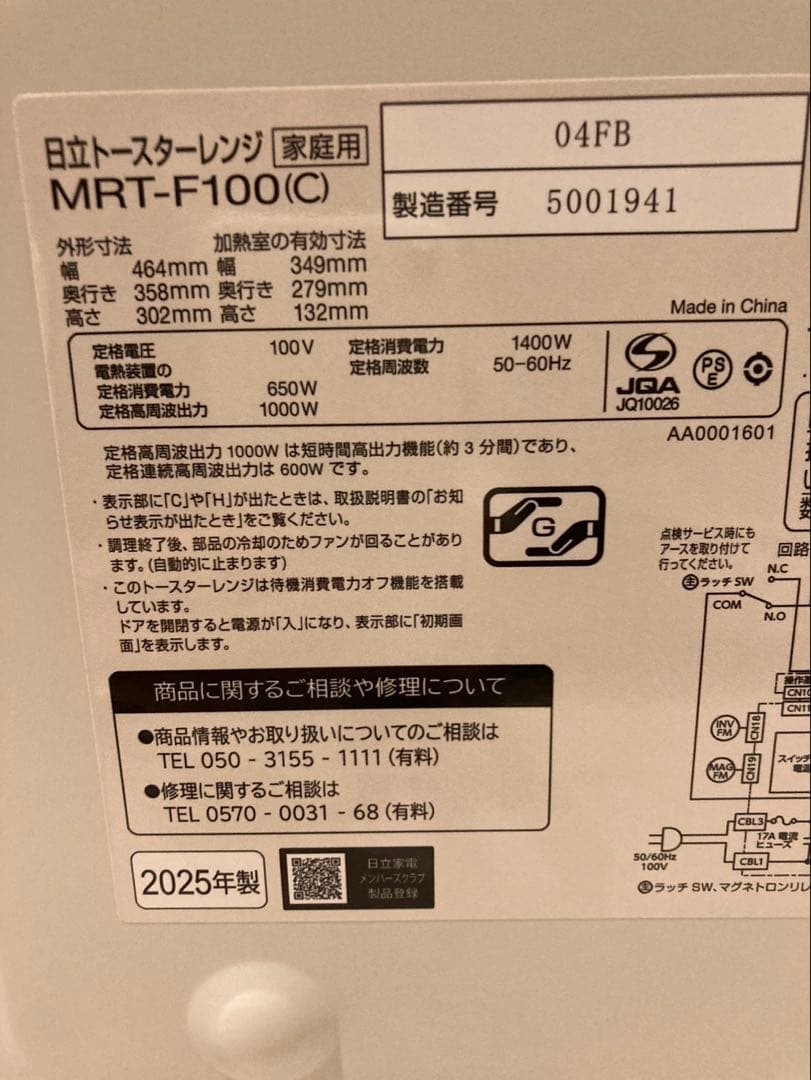日立トースターレンジ 型式MRT-F100