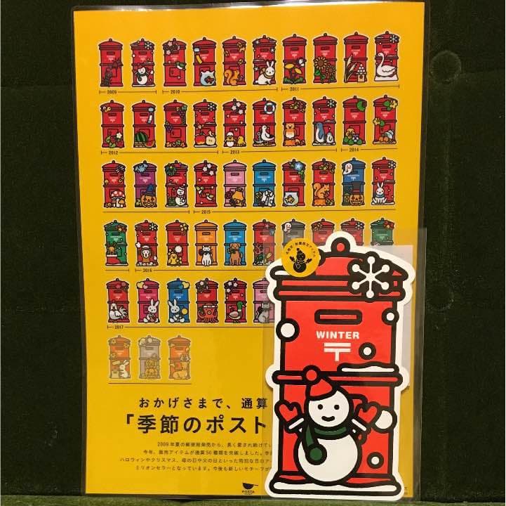 希少 ポスト型はがき 2009 冬バージョン