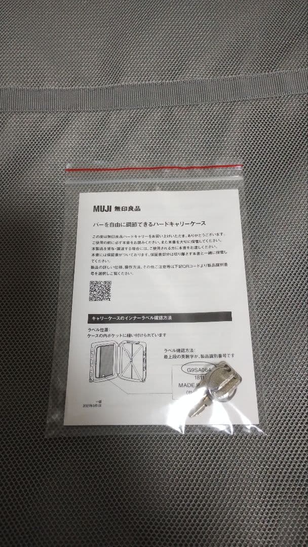 無印良品 バーを自由に調節できる ハードキャリーケース 75L
