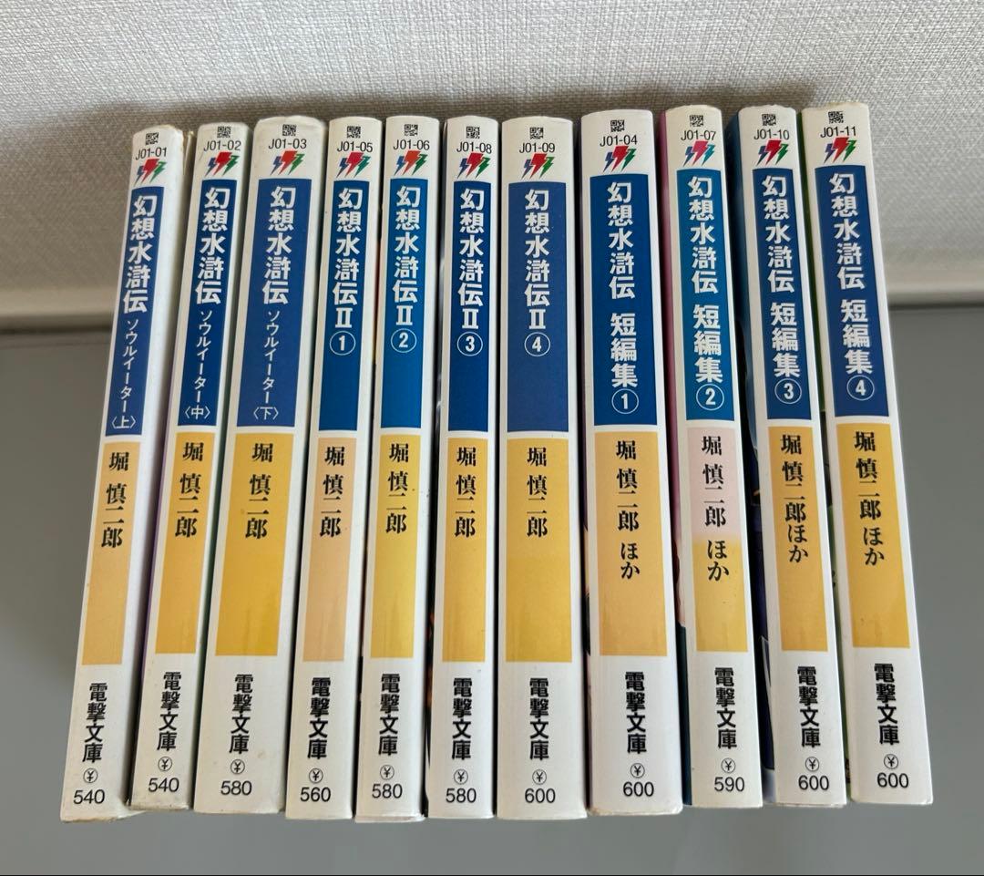 幻想水滸伝 小説 1&2シリーズ11冊セット　幻水　コナミ
