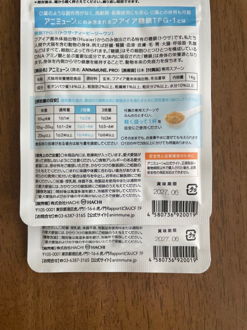 アニミューン 犬 猫 用 サプリメント 14g