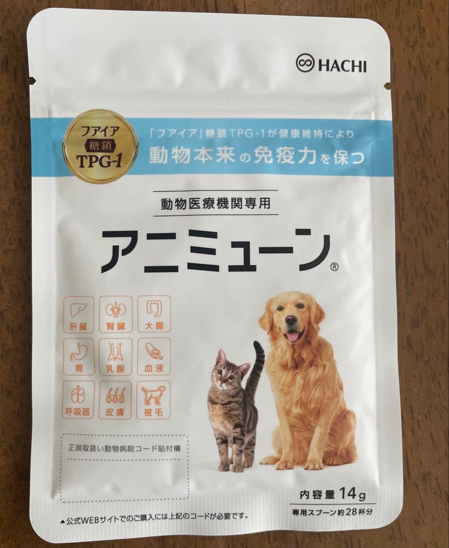 アニミューン 犬 猫 用 サプリメント 14g