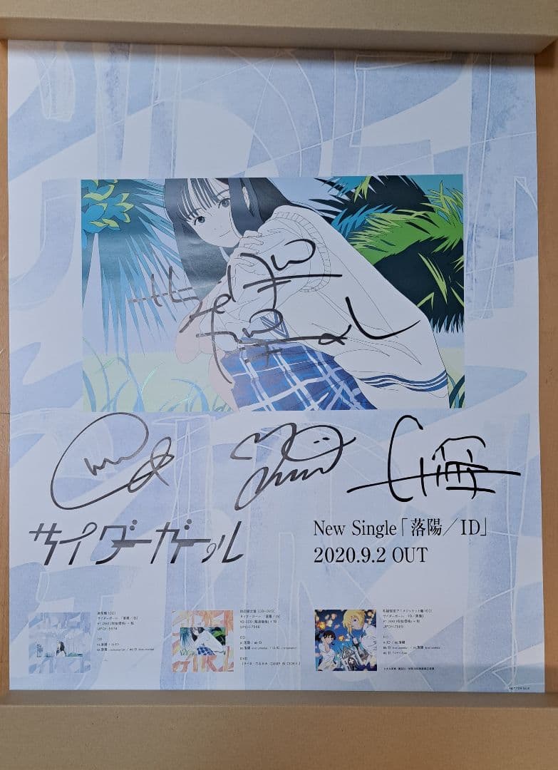 サイダーガール グッズCDセット