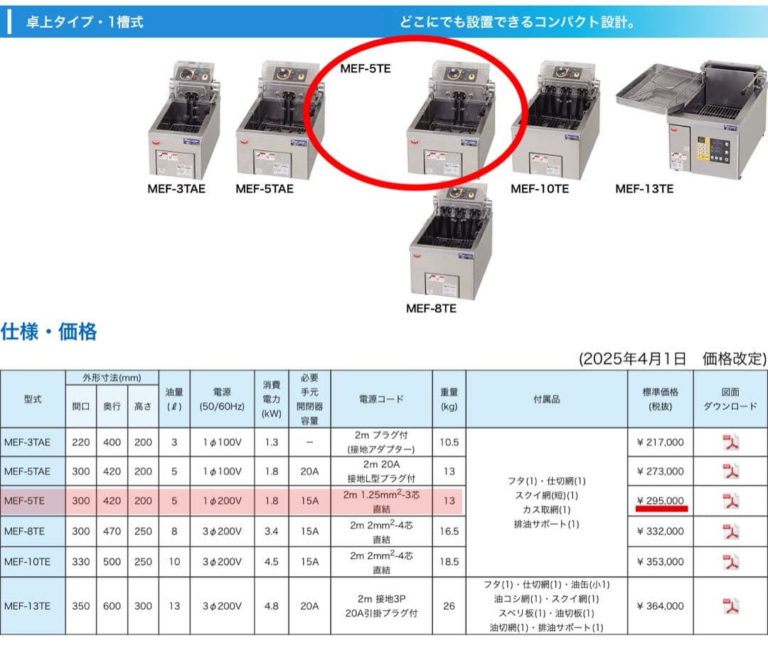 マルゼン　電気フライヤー　MEF-5TE 200V仕様 業務用フライヤー