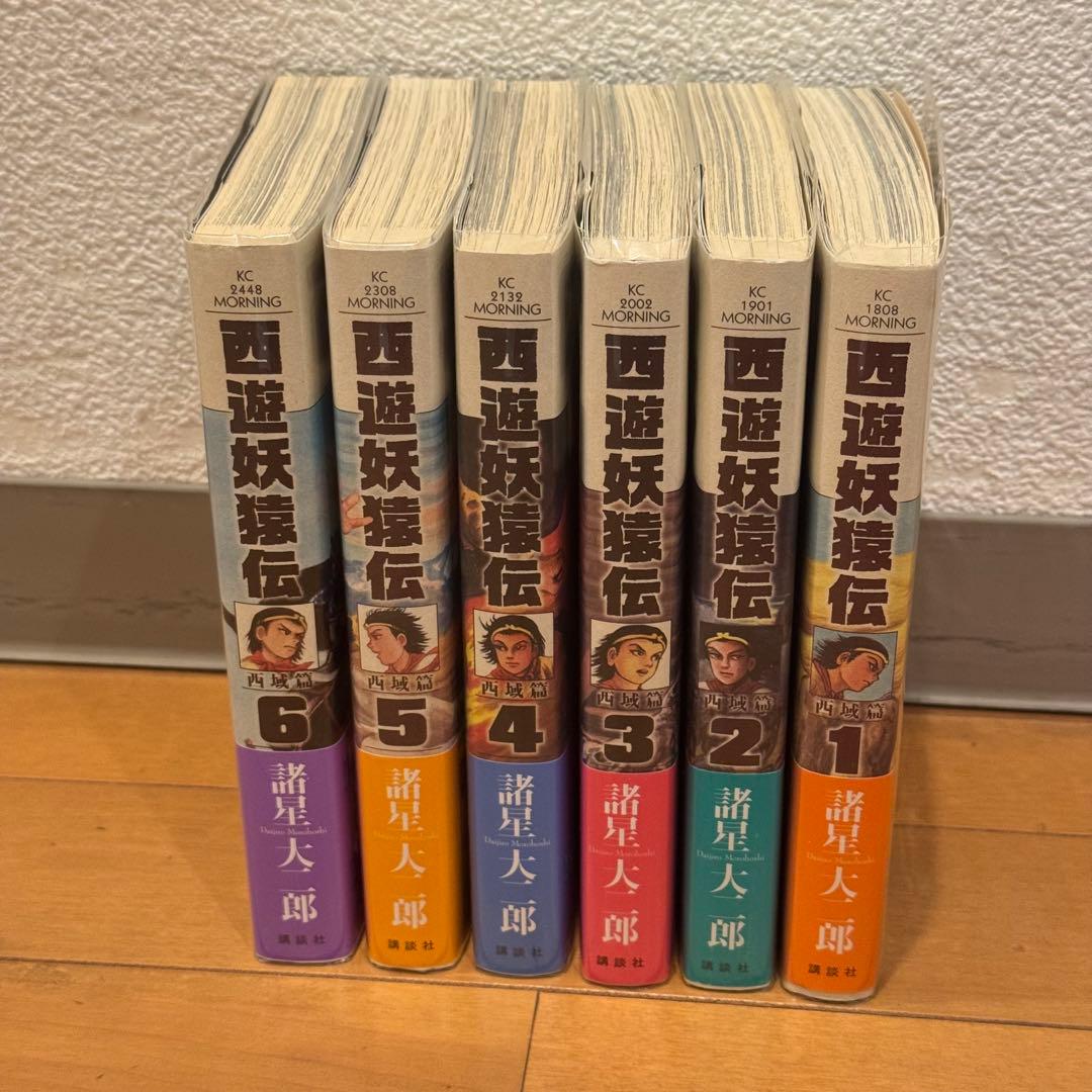 西遊妖猿伝 西域篇 全6巻セット