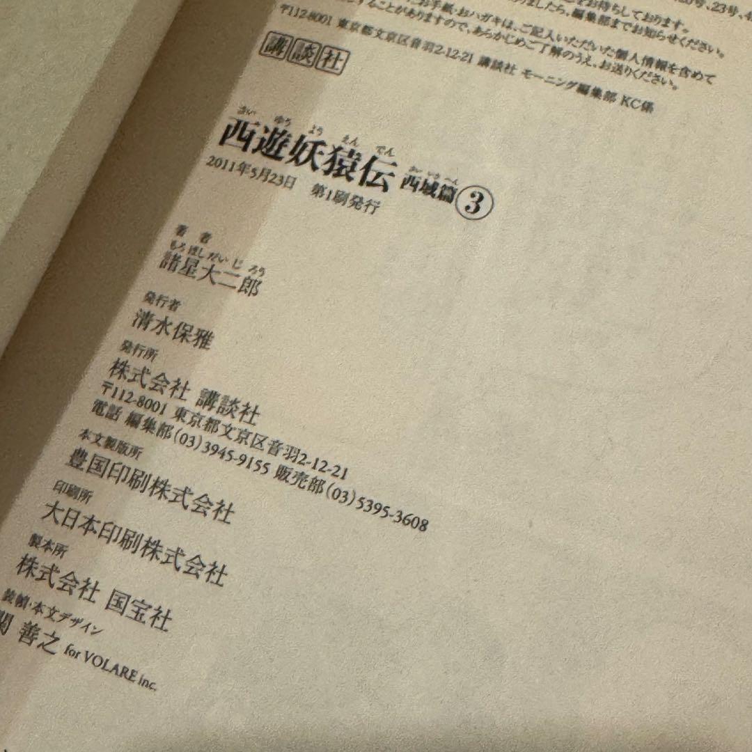 西遊妖猿伝 西域篇 全6巻セット