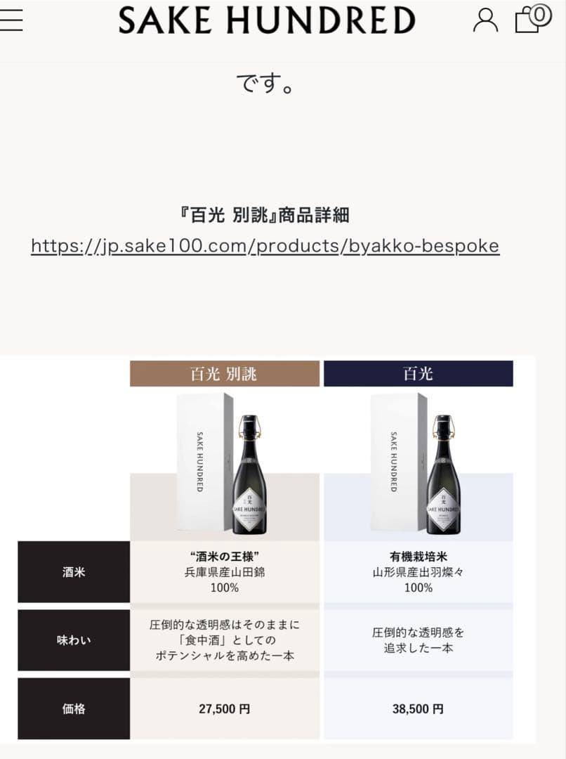 SAKE HUNDRED BYAKKO クリスタリン酒