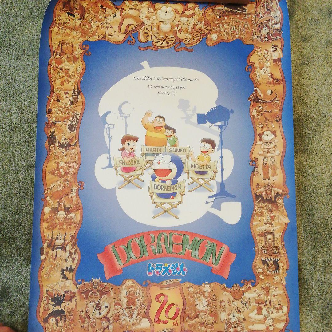 映画　ポスター　ドラえもん　20周年記念　芝山努　B2判　1990年代　邦画