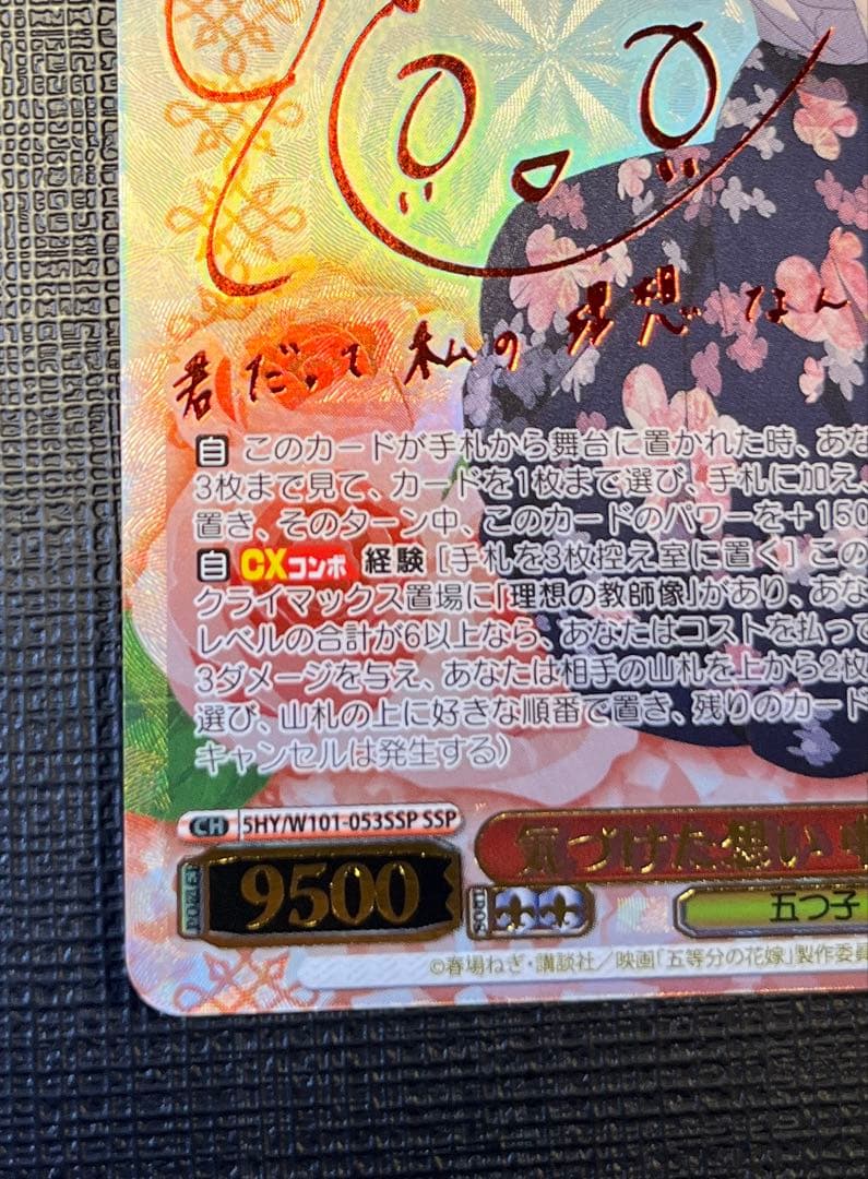 中野五月 ヴァイスシュヴァルツ 「気づけた想い」 SSP