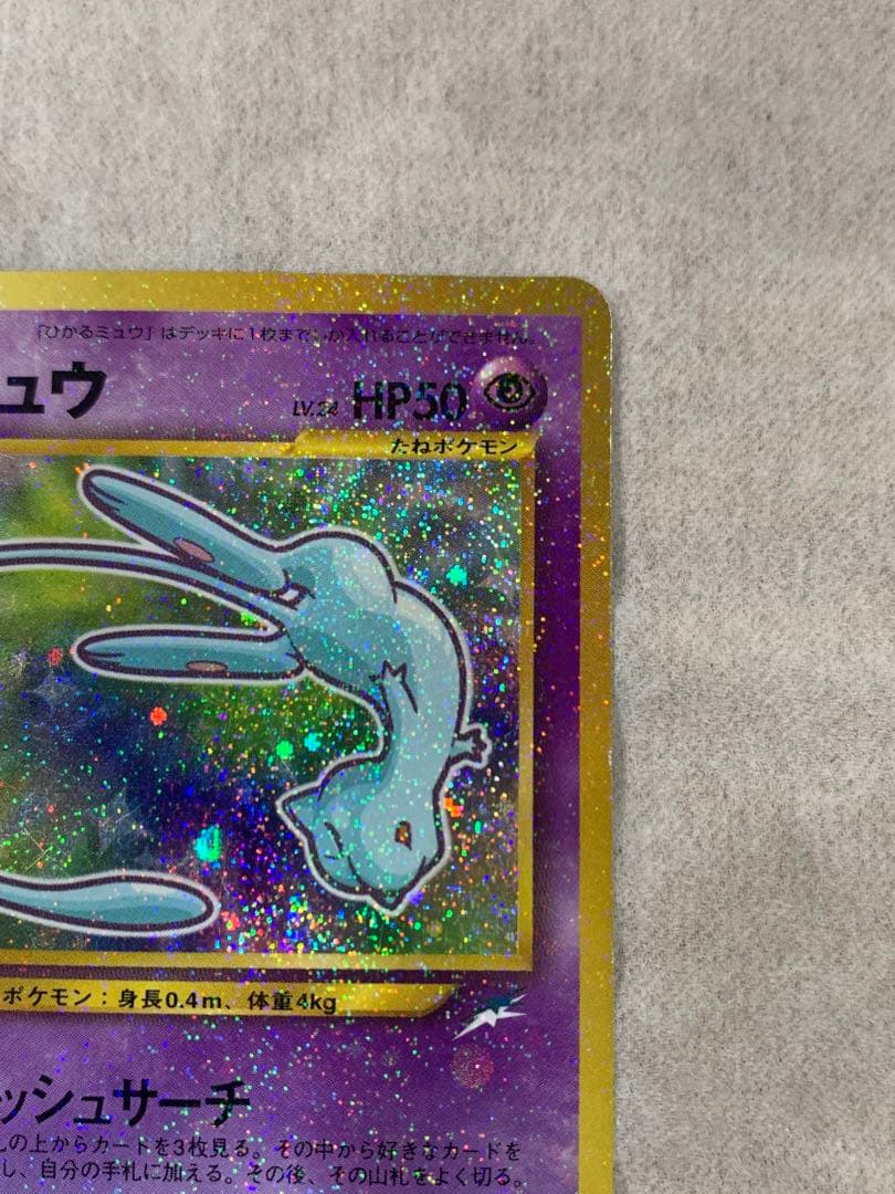 即*中様 ひかるミュウ_「月刊コロコロコミック01年5月号」 おまけカード PR