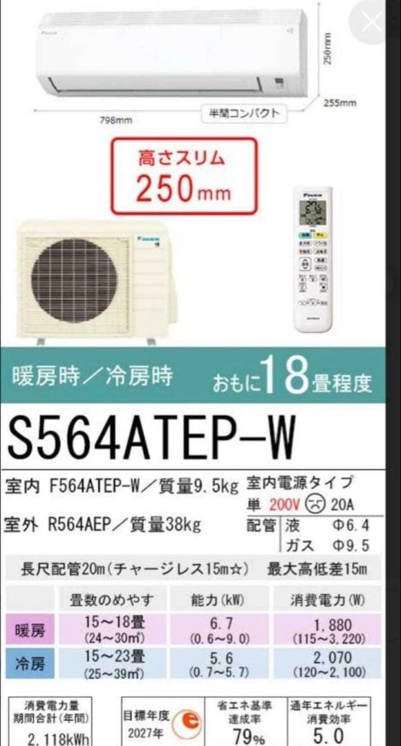 DAIKIN ルームエアコン S564ATEP-W