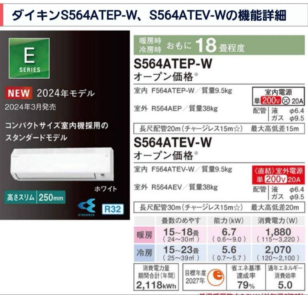 DAIKIN ルームエアコン S564ATEP-W