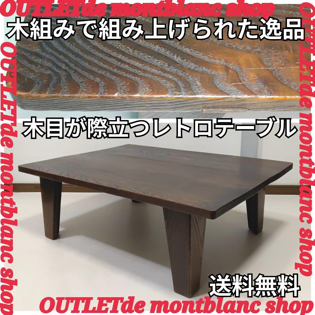 職人の技が光る！ アンティーク 木組み ちゃぶ台 座卓 ローテーブル 昭和レトロ