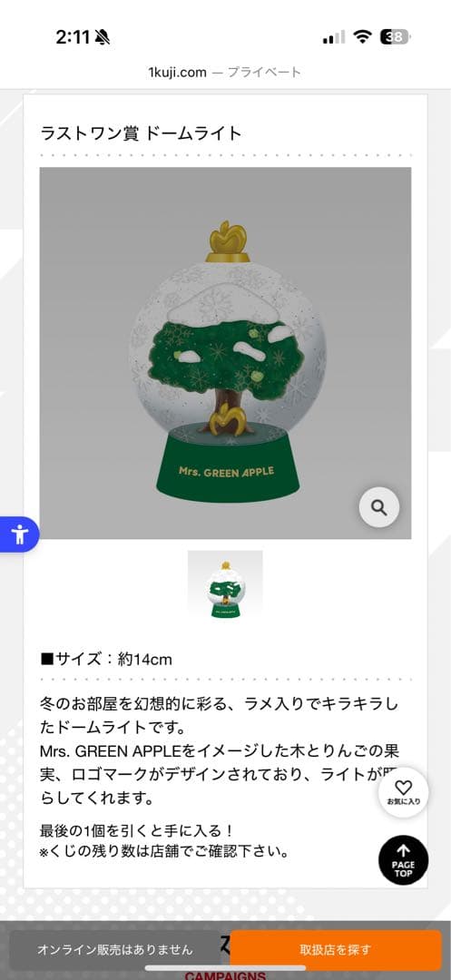 Mrs. GREEN APPLE 一番くじラストワン賞+F賞メタルチャームコンプ