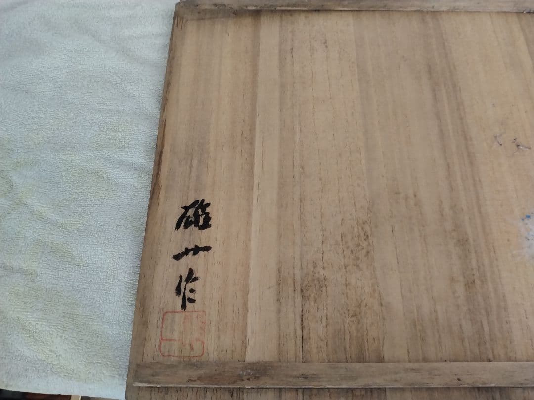 備前焼の壺 木箱付き