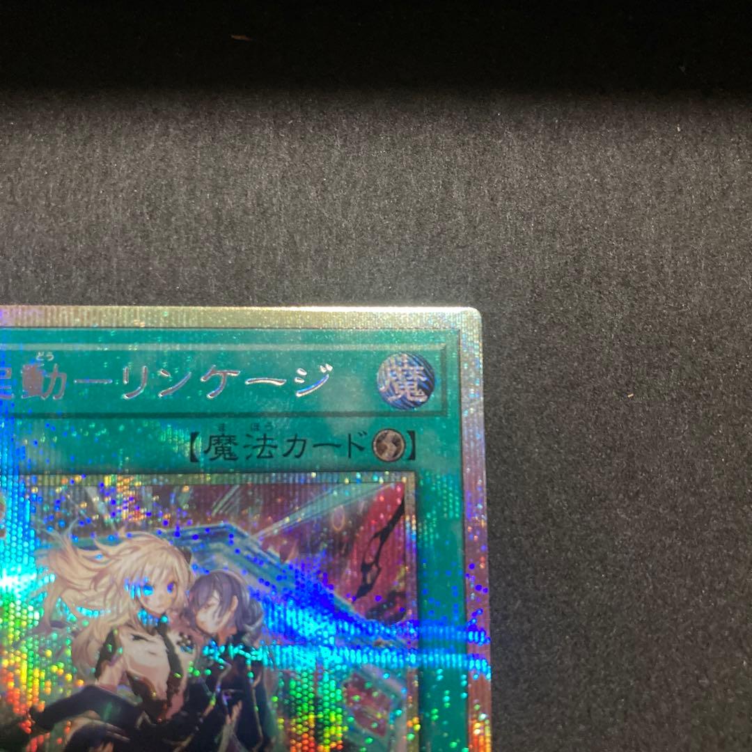 遊戯王　閃刀起動リンケージ　プリズマ　四つ目個体