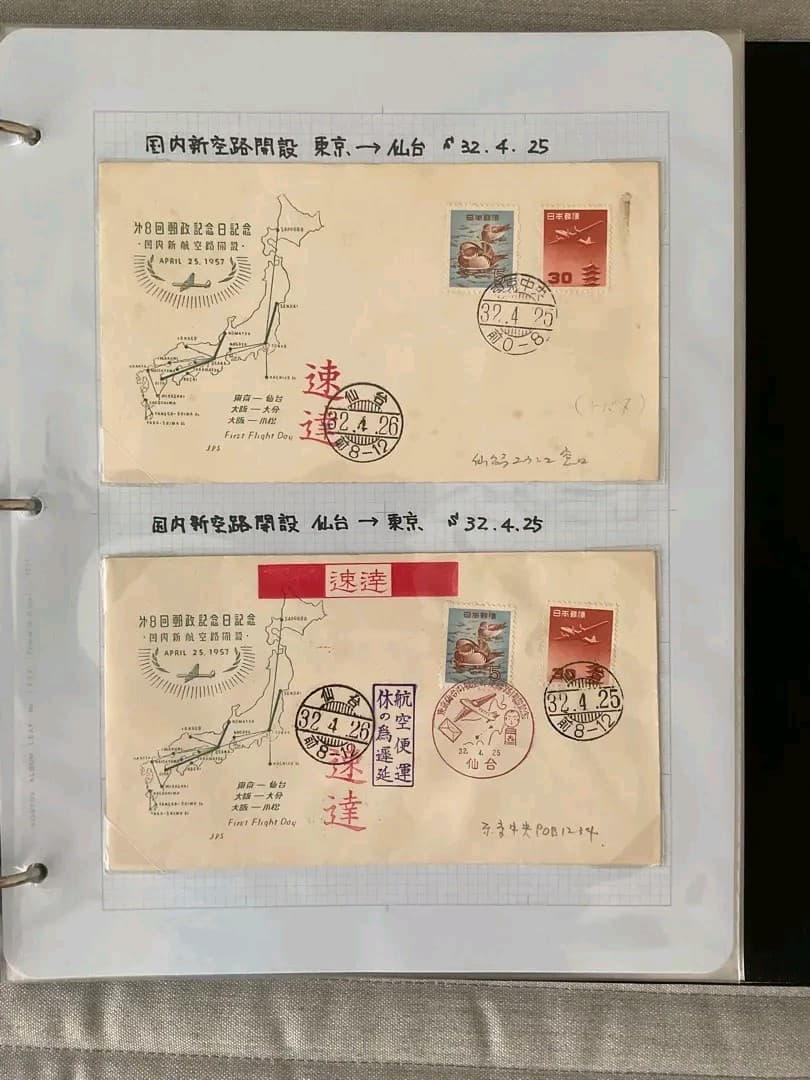 FFC・ファーストフライトカバー/JAL他/国際線・国内線