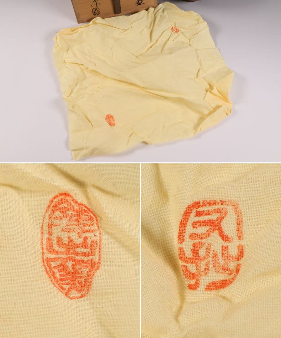 茶道具 陣出窯 澤田酔云 柿の蔕 茶碗 共箱 共布 瀬戸焼 陶芸【MB72】