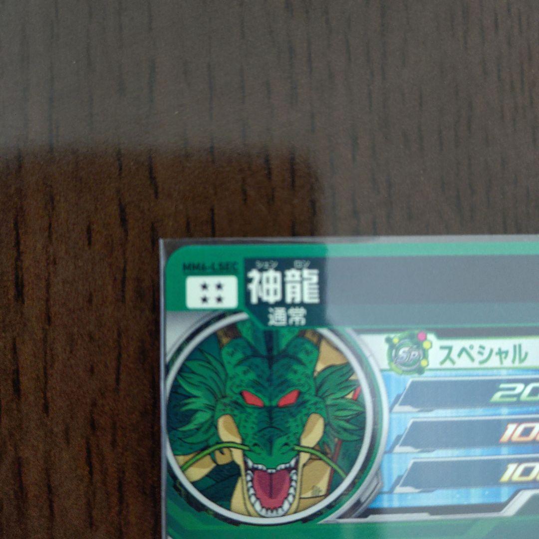 ドラゴンボールヒーローズmm6-lsec神龍