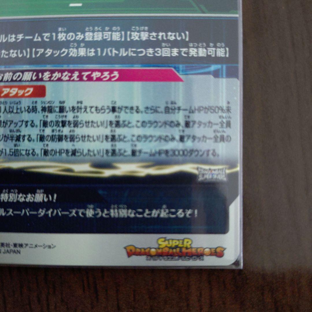 ドラゴンボールヒーローズmm6-lsec神龍