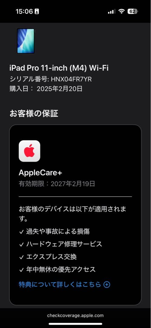 【AppleCare+】ほぼ未使用 iPad Pro 11インチM4 256GB