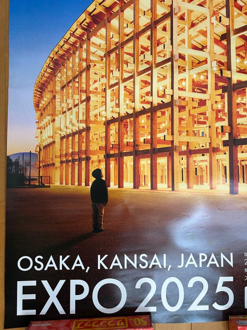 EXPO 2025 大阪・関西ポスター大屋根リング ポスターB1特大サイズ×2枚