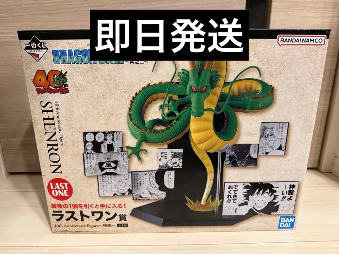 一番くじ　ドラゴンボール　40th ～其之ニ〜　ラストワン賞　神龍　フィギュア