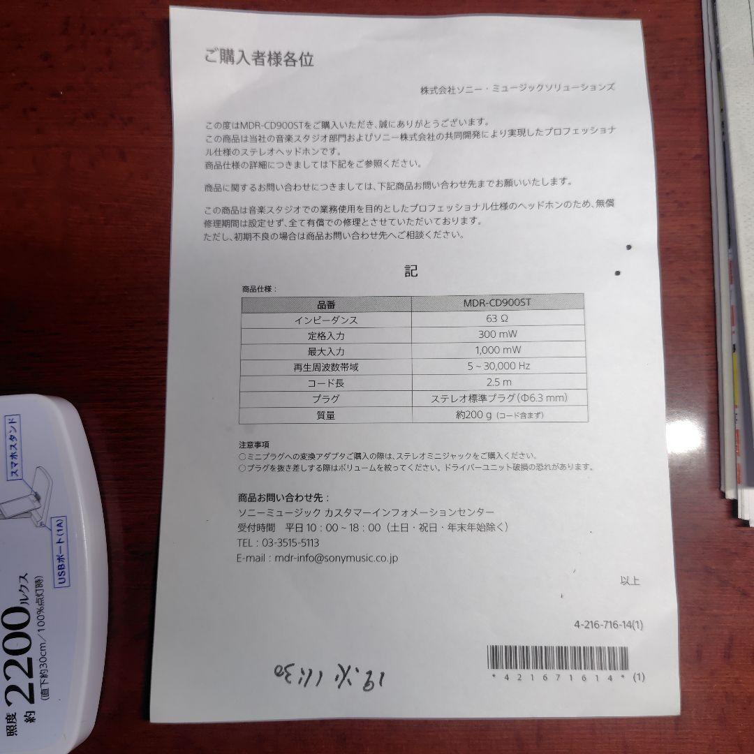 【ほぼ未使用】SONY MDR-CD900ST モニターヘッドホン